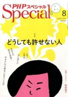 PHPスペシャル 8月号 表紙