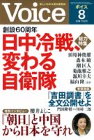 Voice（ボイス） 8月号 表紙