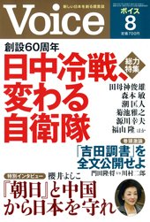 Voice（ボイス） 8月号 (発売日2014年07月10日) 表紙