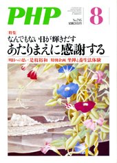PHP（ピーエイチピー） 8月号 (発売日2014年07月09日) 表紙