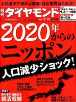 週刊ダイヤモンド（Diamond WEEKLY） 2014年7/19号 表紙