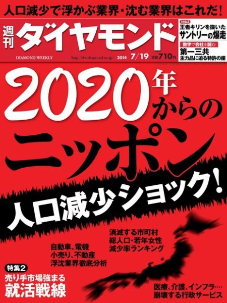 週刊ダイヤモンド（Diamond WEEKLY） 2014年7/19号 (発売日2014年07月14日) 表紙