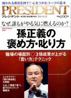 PRESIDENT(プレジデント) 2014年8.4号 表紙