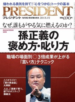 PRESIDENT(プレジデント) 2014年8.4号 (発売日2014年07月14日) 表紙