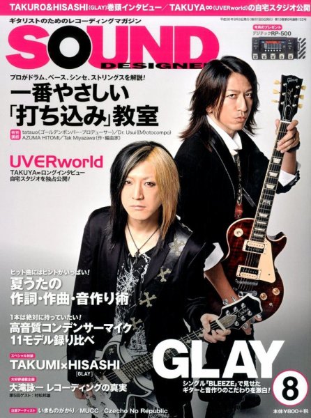 SOUND DESIGNER （サウンドデザイナー） 2014年8月号 (発売日2014年07月09日) 表紙