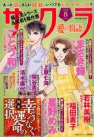 さくら愛の物語 2014年8月号 (発売日2014年07月11日) 表紙