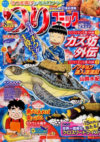 つりコミック 2014年8月号 (発売日2014年07月11日) 表紙