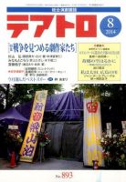 テアトロ 2014年8月号 表紙