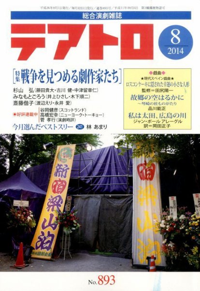 テアトロ 2014年8月号 (発売日2014年07月11日) 表紙