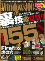 Windows100％ 2014年8月号 (発売日2014年07月11日) 表紙