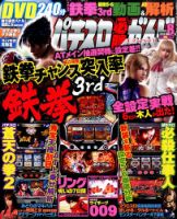 パチスロ必勝ガイドMAX 2014年8月号 表紙