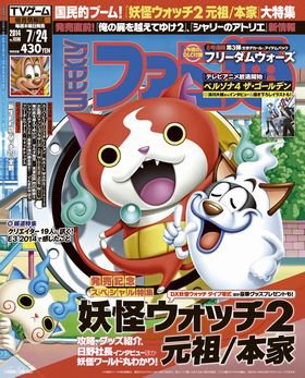 週刊ファミ通 2014年7/24号 (発売日2014年07月10日) 表紙