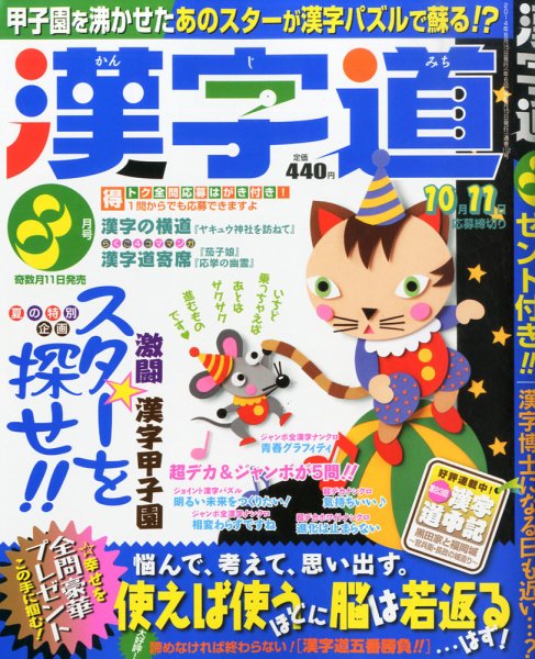 漢字道 2014年8月号 (発売日2014年07月11日) 表紙