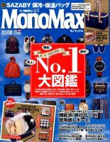 MonoMax（モノマックス） 2014年8月号 表紙