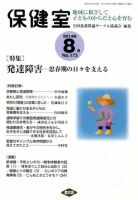 保健室 2014年8月号 (発売日2014年07月11日) 表紙