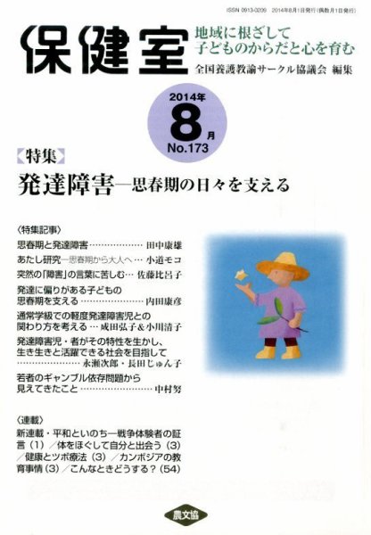 保健室 2014年8月号 (発売日2014年07月11日) 表紙