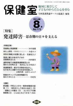 雑誌 セール 保健 室