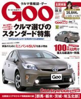Ｇoo（グー）北関東版 2014年8/10号 (発売日2014年07月10日) 表紙