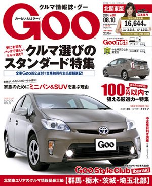 Ｇoo（グー）北関東版 2014年8/10号 (発売日2014年07月10日) 表紙