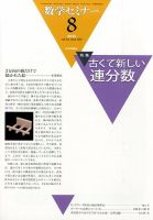 数学セミナー 2014年8月号 表紙