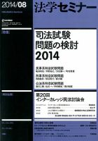 法学セミナー 2014年8月号 表紙