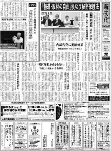 新文化 3038号 (発売日2014年07月10日) 表紙