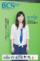 週刊BCN Vol.1538 (発売日2014年07月14日) 表紙