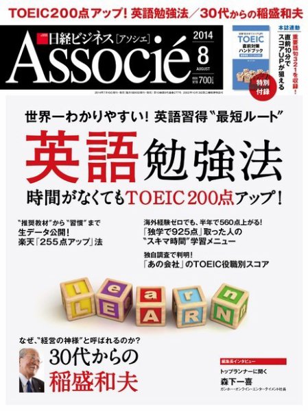 日経ビジネスアソシエ 2014年8月号 (発売日2014年07月10日) 表紙