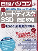 日経パソコン 表紙