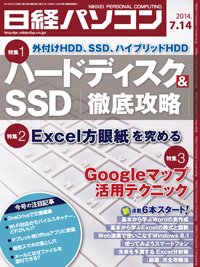 日経パソコン 2014年07月14日発売号 表紙