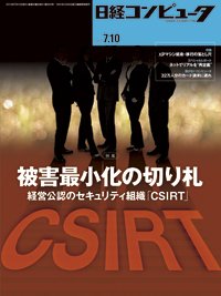 日経コンピュータ 2014年07月10日発売号 表紙