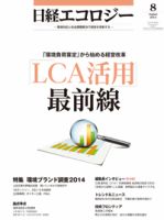 日経ESG 表紙