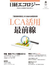 日経ESG 2014年07月08日発売号 表紙