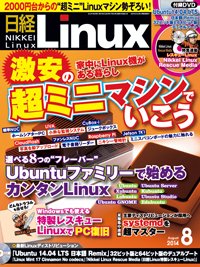 日経 Linux (リナックス) 2014年 04月号 2264375_n.jpg