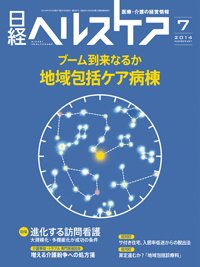 日経ヘルスケア 2014年07月10日発売号 表紙