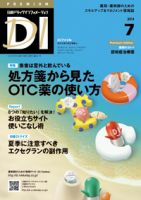 日経ドラッグインフォメーション 2014年07月10日発売号 表紙