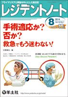 レジデントノート Vol.16No.7 (発売日2014年07月10日) 表紙