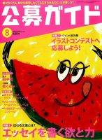 公募ガイド 2014年8月号 表紙