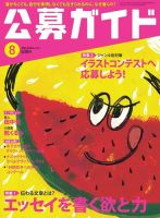 公募ガイド 2014年8月号 (発売日2014年07月09日) 表紙