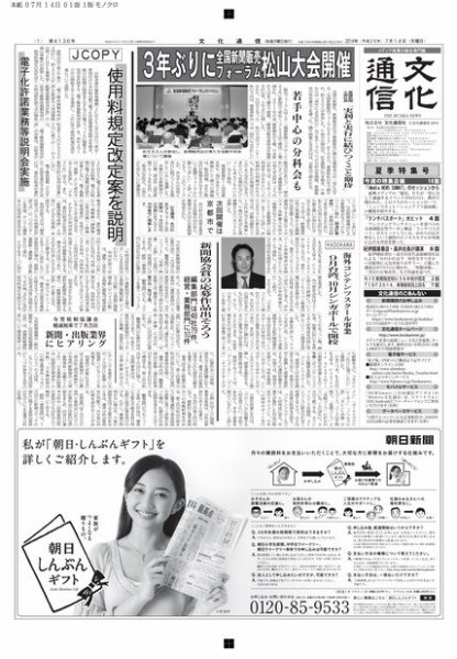 The Bunka News 2014年07月14日発売号 表紙