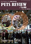 PETS REVIEW 506号の表紙