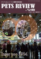 PETS REVIEW 506号 表紙