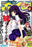 月刊ドラゴンエイジ 2014年8月号 表紙