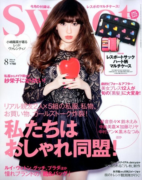 Sweet（スウィート） 2014年8月号 (発売日2014年07月11日) 表紙
