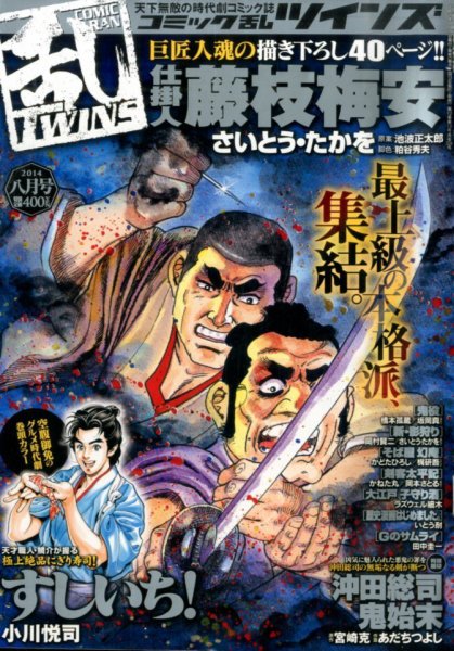 コミック乱 ツインズ 2014年8月号 (発売日2014年07月14日) 表紙