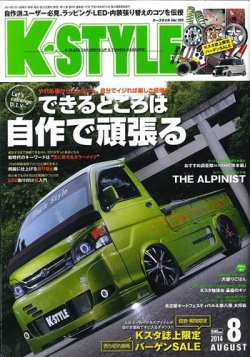 K-STYLE（Kスタイル） 8月号 (発売日2014年07月10日) 表紙