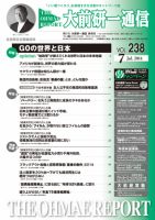 大前研一通信 VOL.238 (発売日2014年07月10日) 表紙