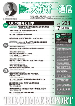 大前研一通信 VOL.238 (発売日2014年07月10日) 表紙