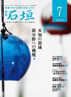 月刊 石垣 ７月号 表紙