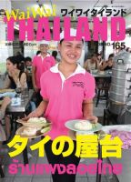 ワイワイタイランド 165 表紙